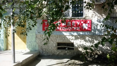 Стоматология в мкр 11, д. 39 — Актау