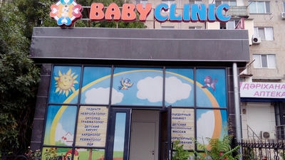 Детская клиника «BABY CLINIC» — Шымкент