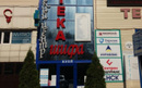 Медицинский центр «Шифа»  — Алматы