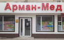 Клиника «Арман-Мед»  — Шымкент