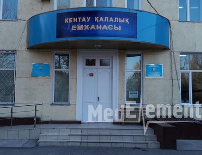 Городская поликлиника — Кентау