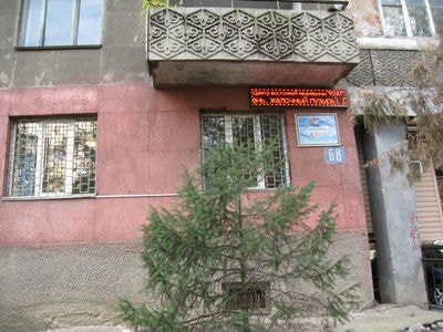 Центр восточной медицины «КУАТ» — Алматы