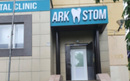 Стоматология «ArkStom (АркСтом)»  — Астана