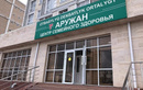 Центр  — Семейного здоровья  «Аружан»  — Шымкент