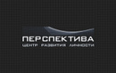 Центр развития личности «Перспектива»  — Алматы