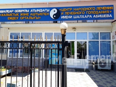 Центр народного лечения ШАЛХАРА АБИШЕВА — Шымкент