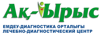 Лечебно-диагностический центр «АК-ЫРЫС» — Астана