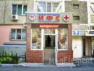 Медицинский центр «ИФС» — Алматы