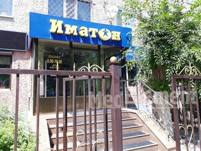 Центр социально-психологической поддержки «ИМАТОН» — Актобе (Актюбинск)