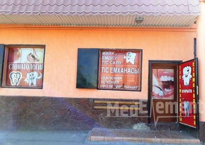 Стоматология на Аль-Фараби 47 — Шымкент