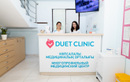 Многопрофильный медицинский центр DUET CLINIC (Дуэт Клиник)  — Алматы