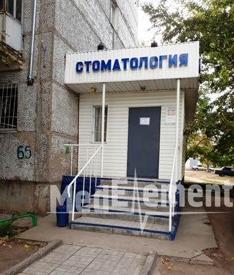 Стоматология на Энергетиков 65 — Экибастуз