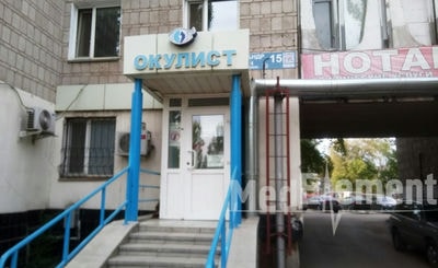 Медицинский центр «ОКУЛИСТ» — Астана