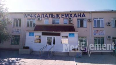 Городская поликлиника №4 — Атырау
