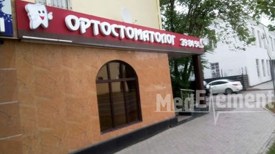 Стоматология «ОРТОСТОМАТОЛОГ» — Астана