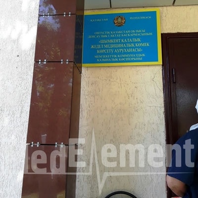 Городская клиническая больница №1 — Шымкент