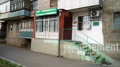 Медицинский центр «ГЛАЗНАЯ КЛИНИКА» — Астана