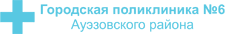 Городская поликлиника №6 — Алматы