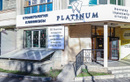 Стоматология  «Platinum (Платинум)»  — Алматы
