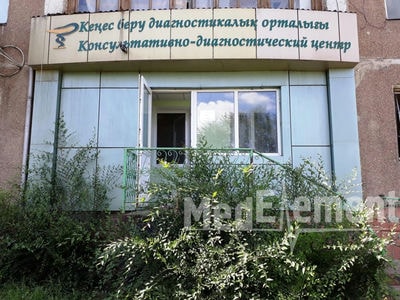 Консультативно-диагностический центр «НАРГИЗ» — Кокшетау