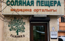 Медицинский центр «ГалоМед»  — Шымкент