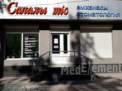 Стоматология «САПАЛЫ ТІС» — Шымкент