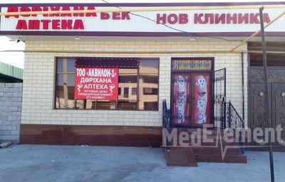 Процедурный кабинет при стоматологии «БЕКЖАНОВ КЛИНИКА» — Шымкент