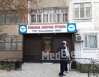 Центр семейного здоровья ТОО «КОШУМБАЕВА» — Жезказган