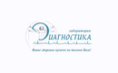 Медицинская лаборатория «Диагностика»  — Караганда