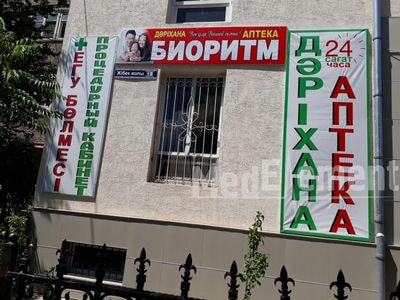 Процедурный кабинет при аптеке «БИОРИТМ» — Шымкент