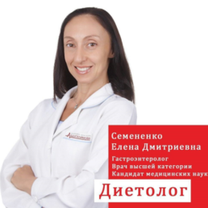 Семененко Елена Дмитриевна