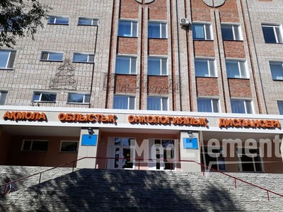 Акмолинский областной онкологический диспансер — Кокшетау