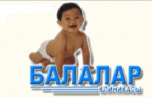 Городская детская клиническая больница — Актобе (Актюбинск)