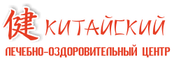 Китайский лечебно-оздоровительный центр на Богенбая — Астана