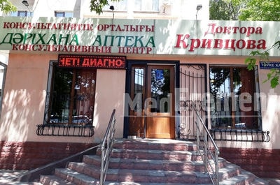 Консультативный центр ДОКТОРА КРИВЦОВА — Шымкент