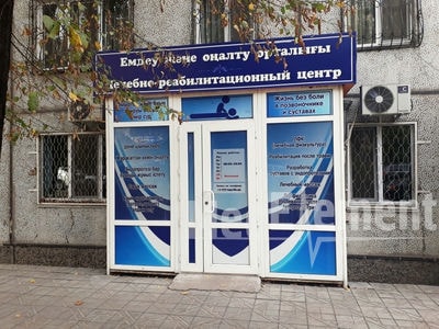 Лечебно-реабилитационный центр «MEDICAL GYM» — Алматы