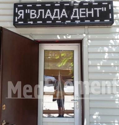 Стоматология «ВЛАДА ДЕНТ» — Шымкент