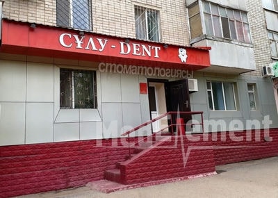 Стоматология «СҰЛУ-DENT» — Актобе (Актюбинск)