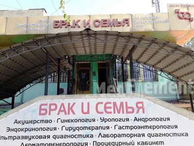 ЭКО-центр «БРАК И СЕМЬЯ» на Еримбетова — Шымкент