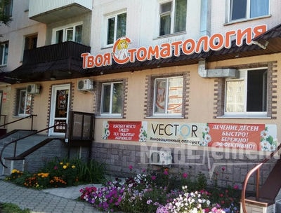 Стоматология «ТВОЯ СТОМАТОЛОГИЯ» — Петропавловск