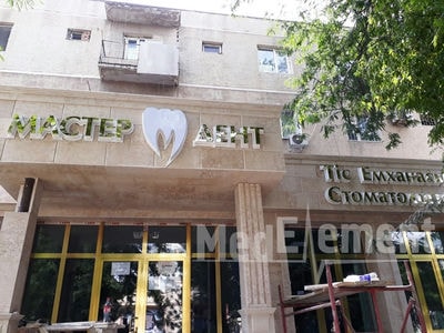 Стоматология «МАСТЕР ДЕНТ» — Шымкент