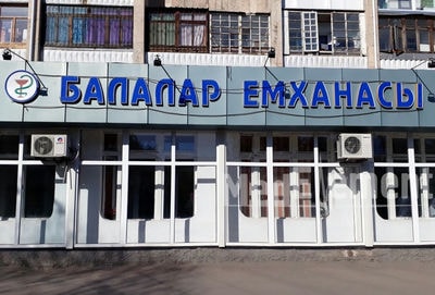 Городская поликлиника (педиатрия, акушерско-гинекологическое отделение) — Кокшетау