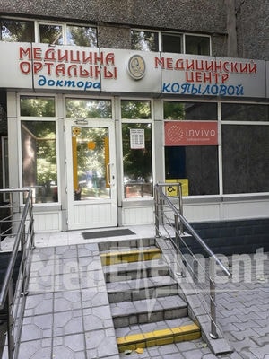 Медицинский центр ДОКТОРА КОПЫЛОВОЙ — Алматы