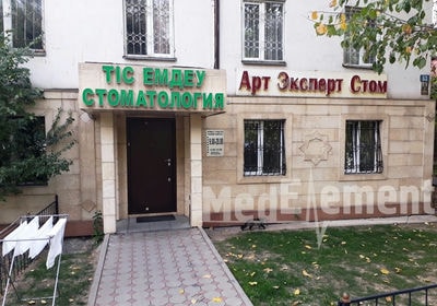 Стоматологическая клиника «АРТ ЭКСПЕРТ СТОМ» — Алматы