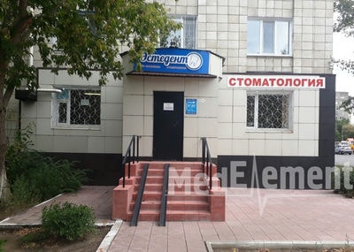Стоматология «ЭСТЕДЕНТ» — Павлодар