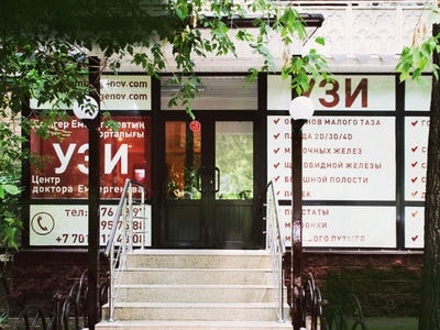 Центр УЗИ ДОКТОРА ЕМБЕРГЕНОВА — Алматы