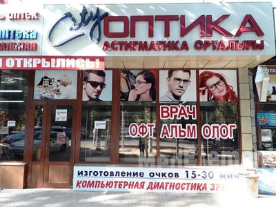 Оптика «CITY ОПТИКА» на Калдаякова — Шымкент