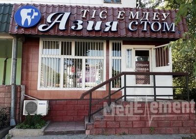 Стоматология «АЗИЯ СТОМ» — Шымкент