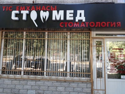 Стоматология «СТОММЕД» — Шымкент