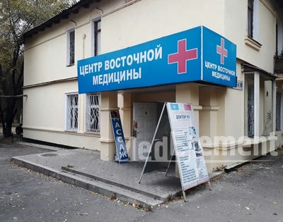 Центр восточной медицины «ДОКТОР ЛУ» — Алматы